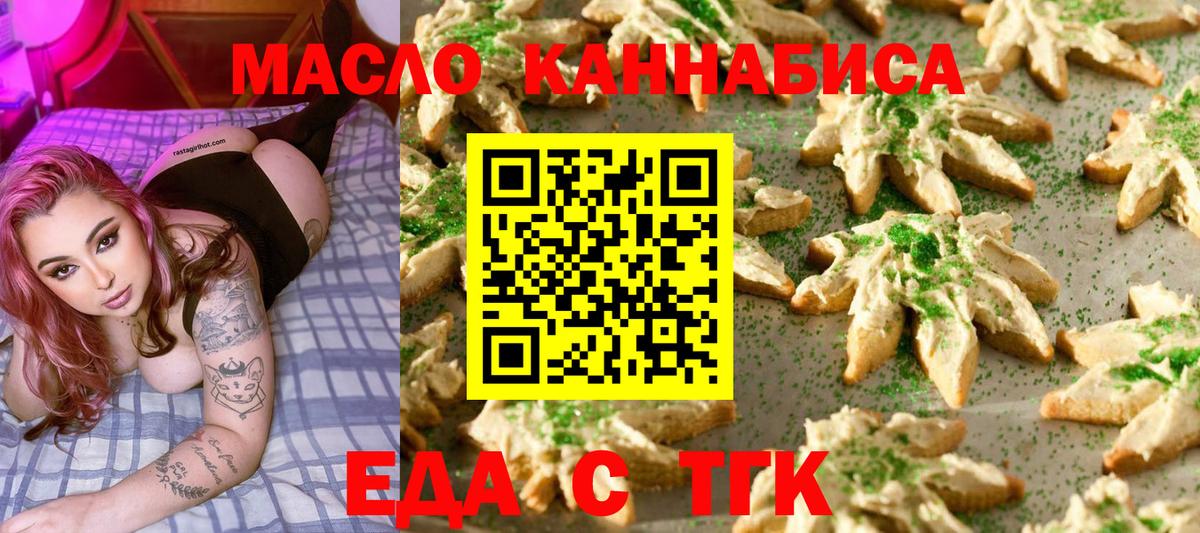 Cannafood марихуана Сочи