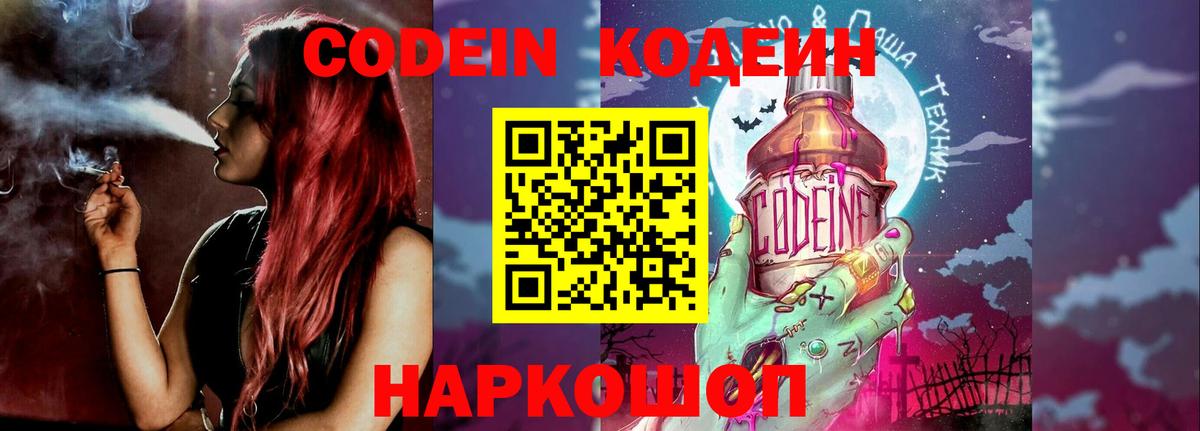 Кодеин напиток Lean (лин) Сочи