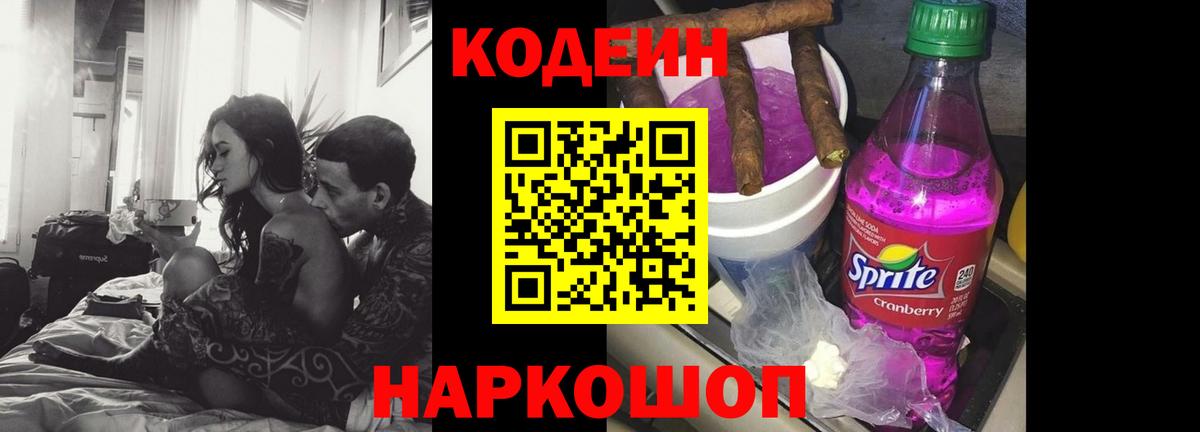 Codein напиток Lean (лин)  Кодеиновый сироп Lean напиток Lean (лин)  Сочи  Вход с VPN 