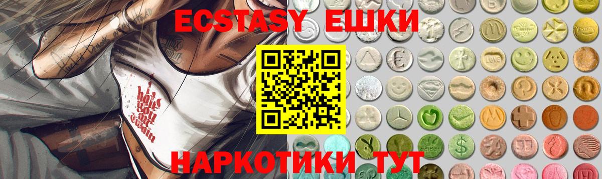 ЭКСТАЗИ  купить наркотик  Сочи  Вход с VPN  Экстази 300 mg  Ecstasy 99% 