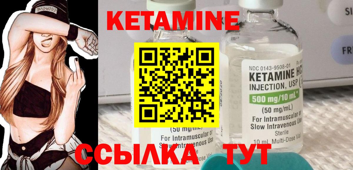 КЕТАМИН VHQ Сочи