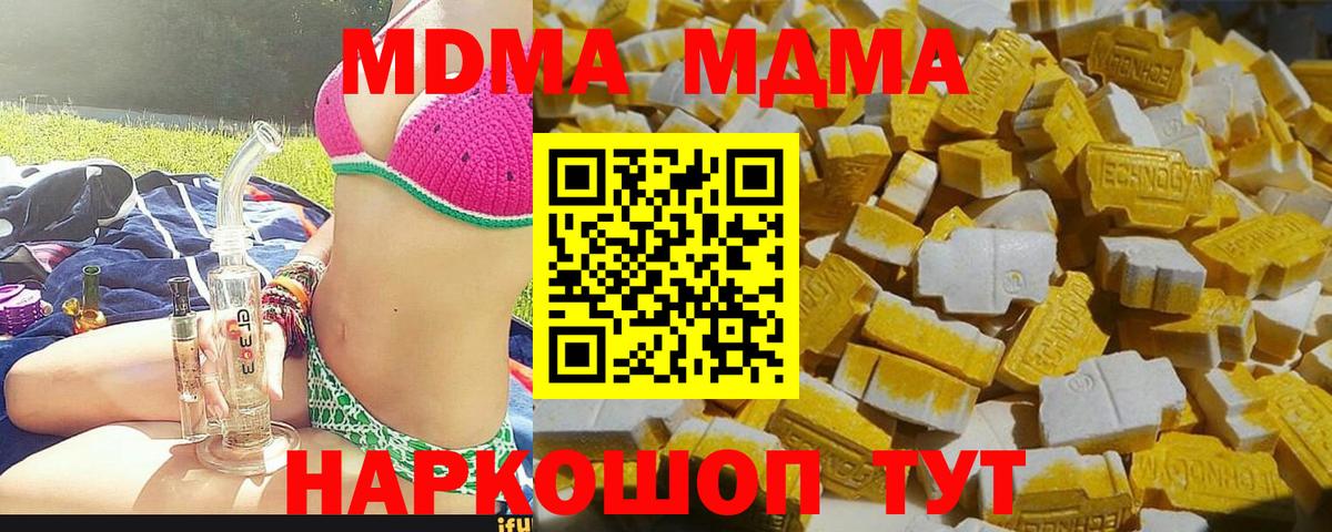 МДМА  MDMA VHQ  Вход с VPN  MDMA VHQ  Сочи 