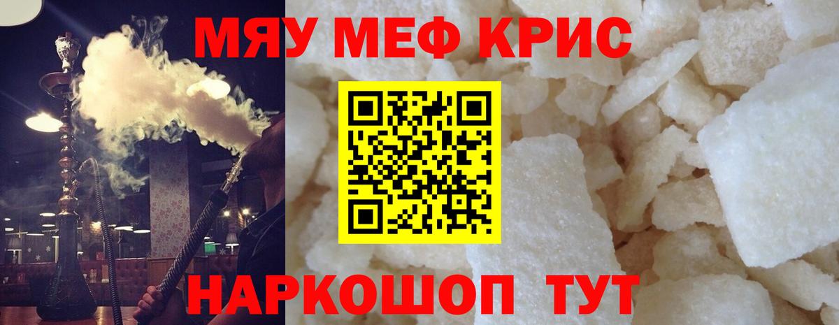 Меф мука Сочи